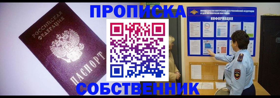 временная регистрация надежно в Челябинской области