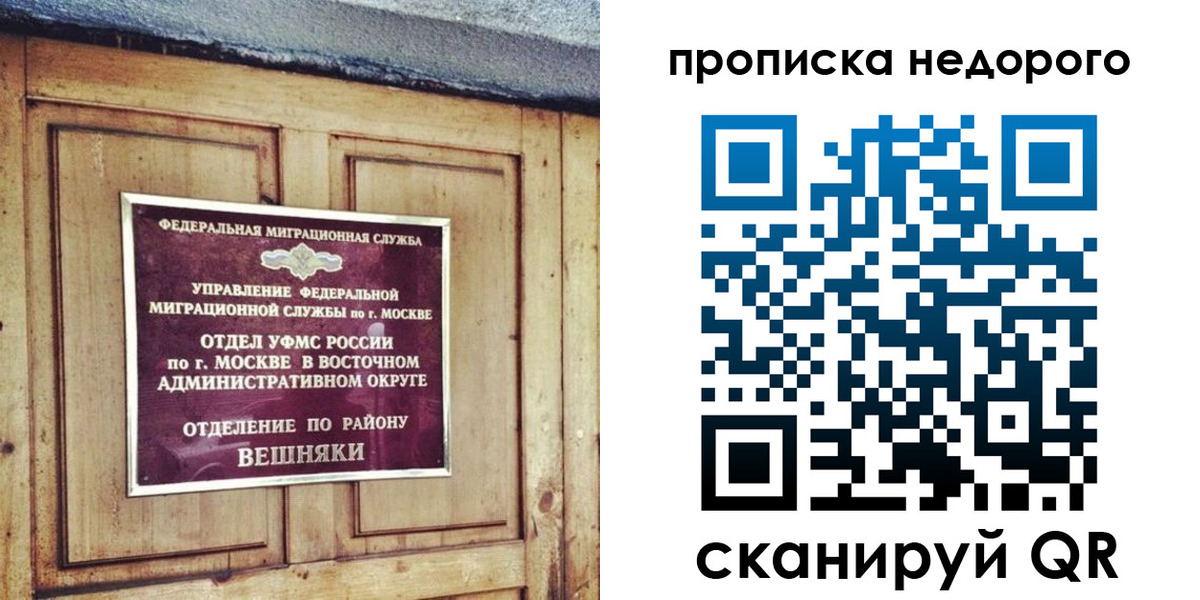 прописка от собственника в Челябинской области