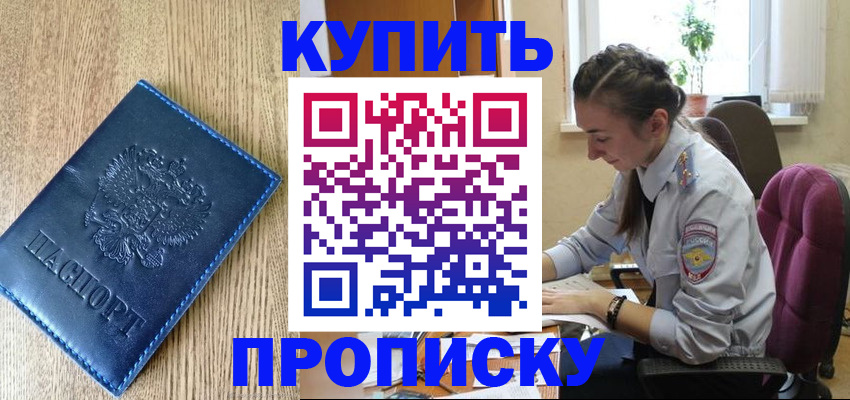 временная регистрация в квартире в Челябинской области