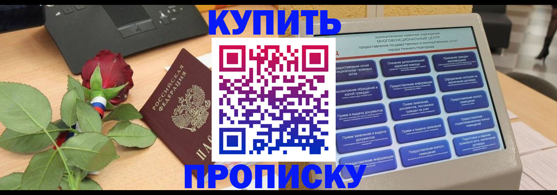 прописка в Челябинской области