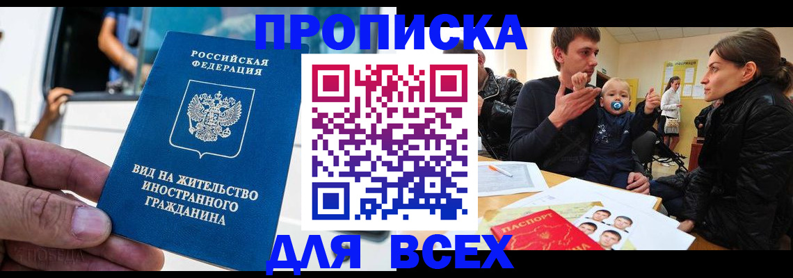 прописка регистрация в Челябинской области